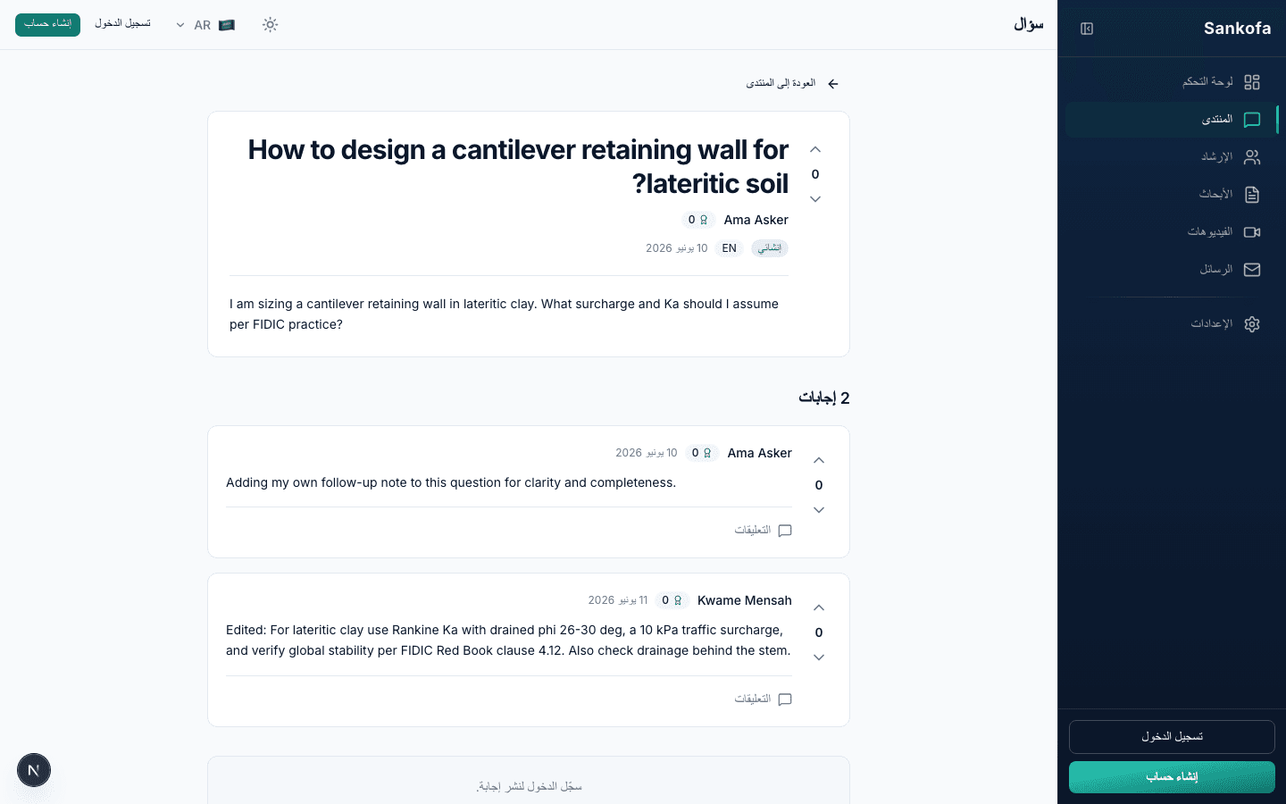 The same thread in Arabic. The whole interface mirrors to right-to-left, including navigation, voting controls and metadata, because RTL is in the design system, not bolted on.